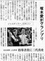 中日新聞（2008年7月4日）