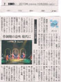 中日新聞（2013年10月28日）